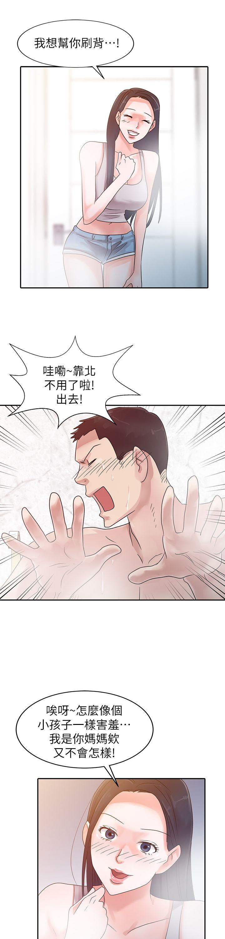 爸爸的女人 第3話 第21页
