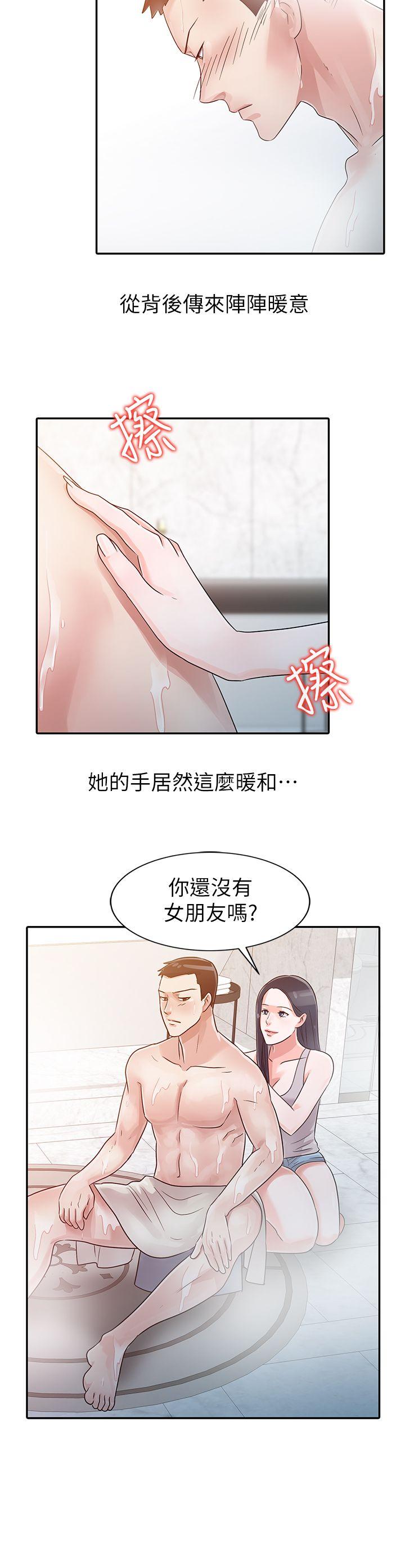 爸爸的女人 第4話 第5页