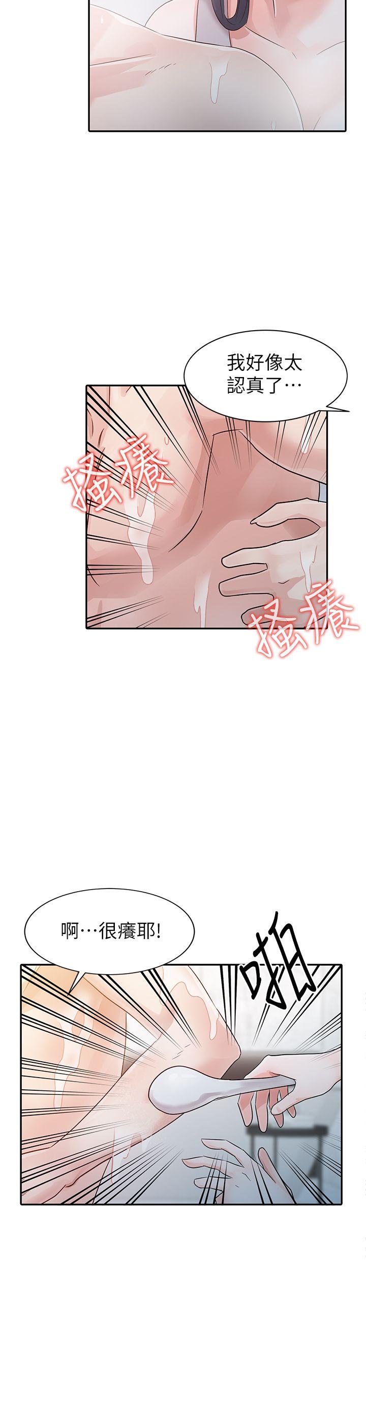 爸爸的女人 第4話 第9页
