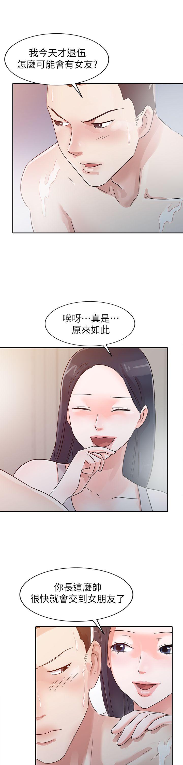 爸爸的女人 第4話 第6页