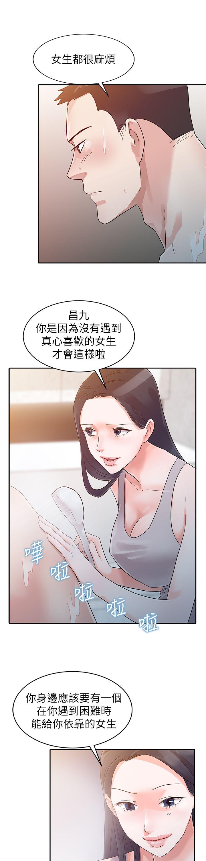 爸爸的女人 第4話 第8页