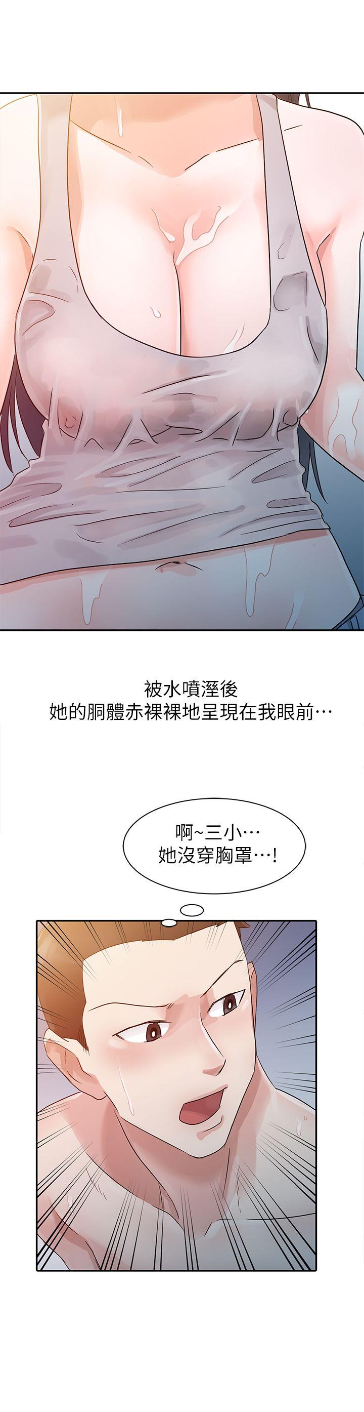 爸爸的女人 第4話 第11页