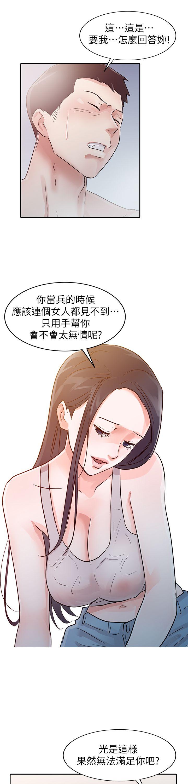 爸爸的女人 第4話 第18页