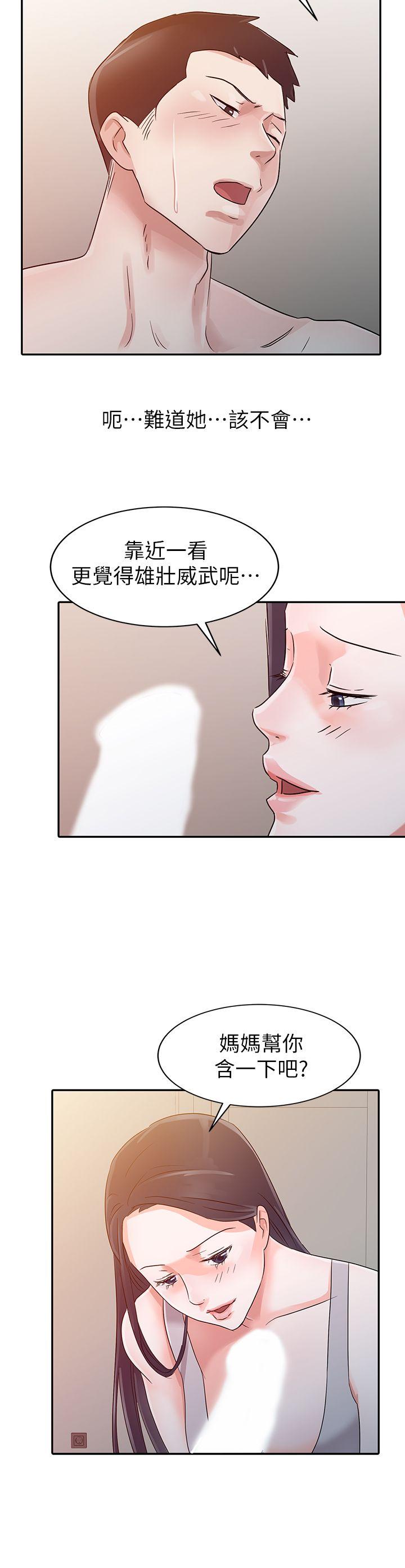 爸爸的女人 第4話 第19页