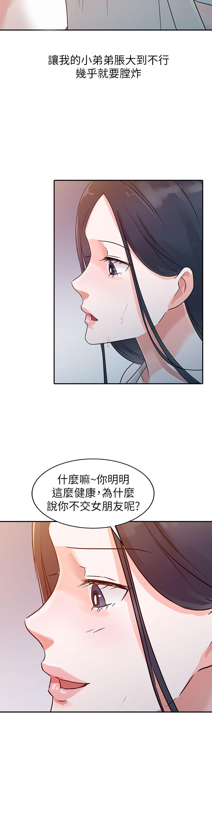 爸爸的女人 第4話 第13页