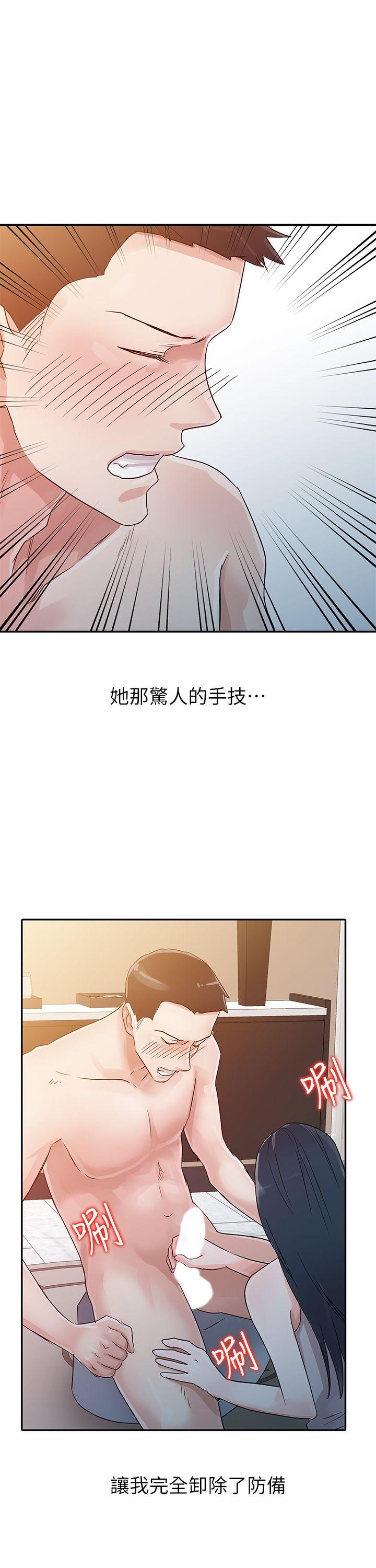 爸爸的女人 第4話 第16页