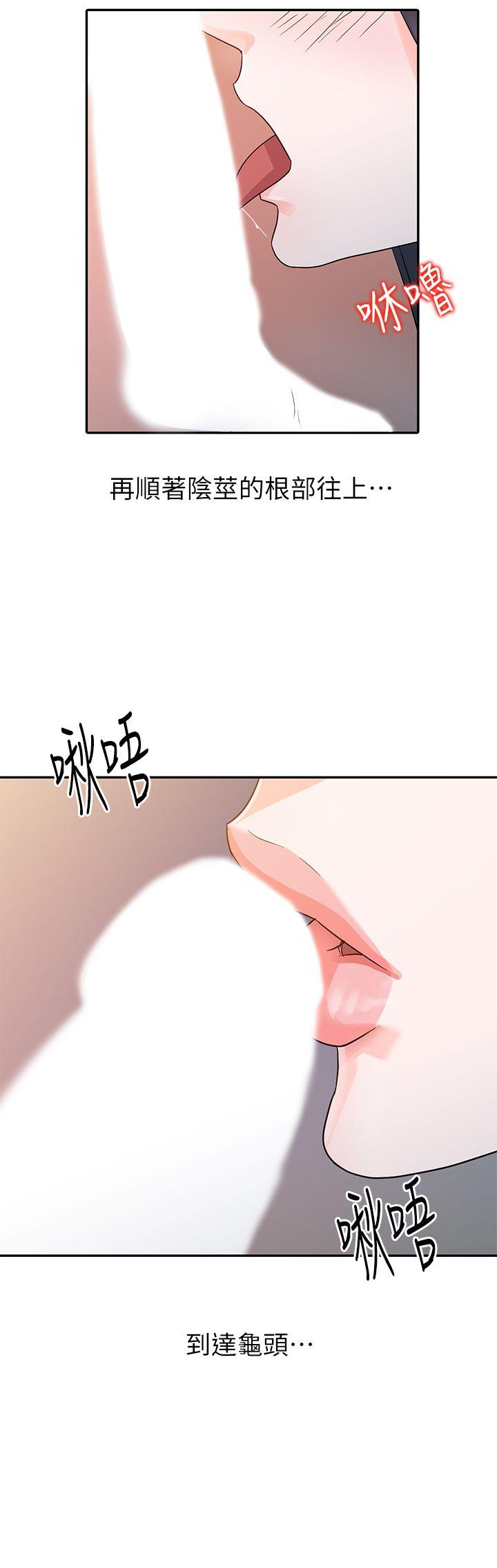 爸爸的女人 第4話 第21页