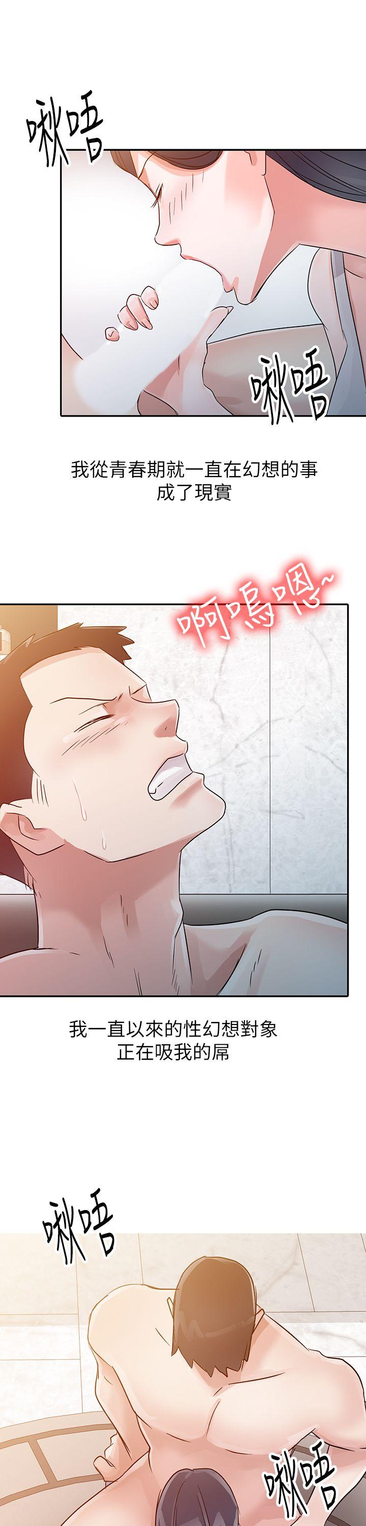 爸爸的女人 第4話 第22页