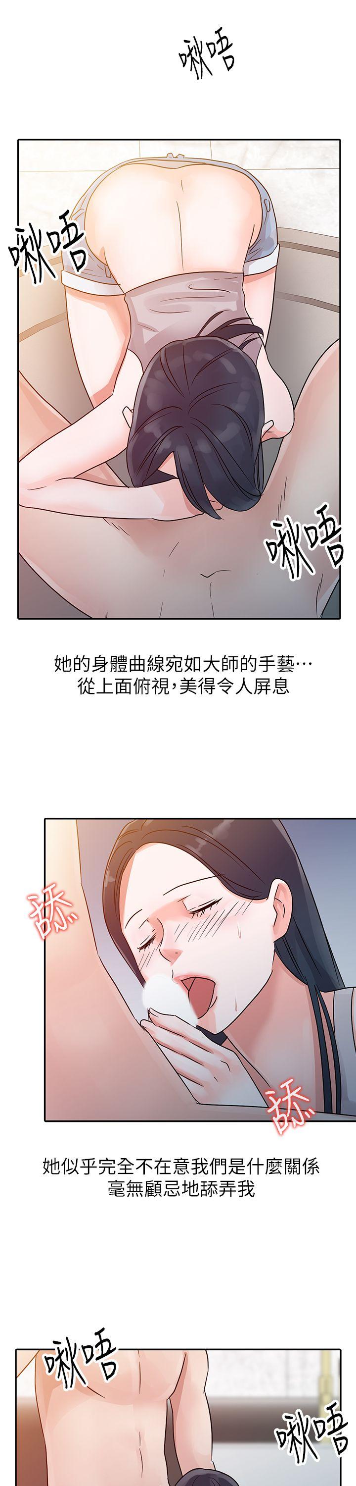 爸爸的女人 第5話 第6页