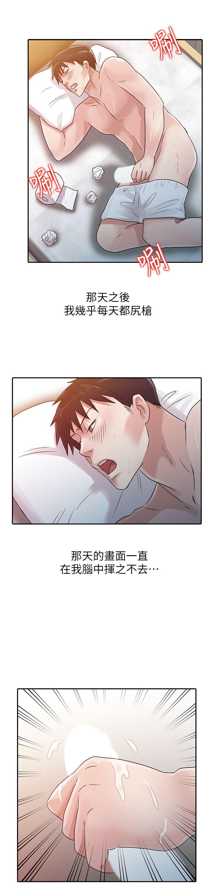 爸爸的女人 第5話 第14页