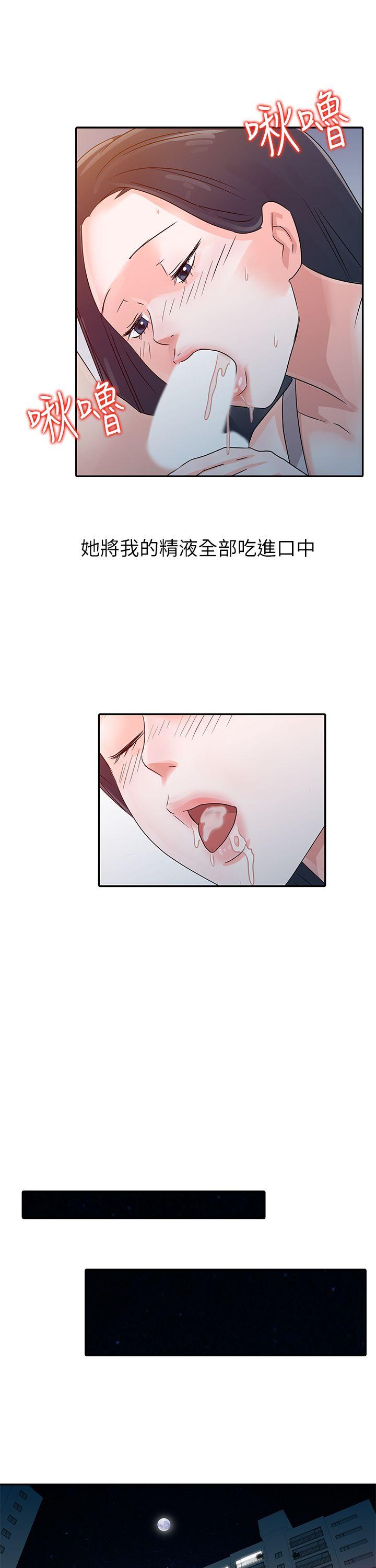 爸爸的女人 第5話 第10页