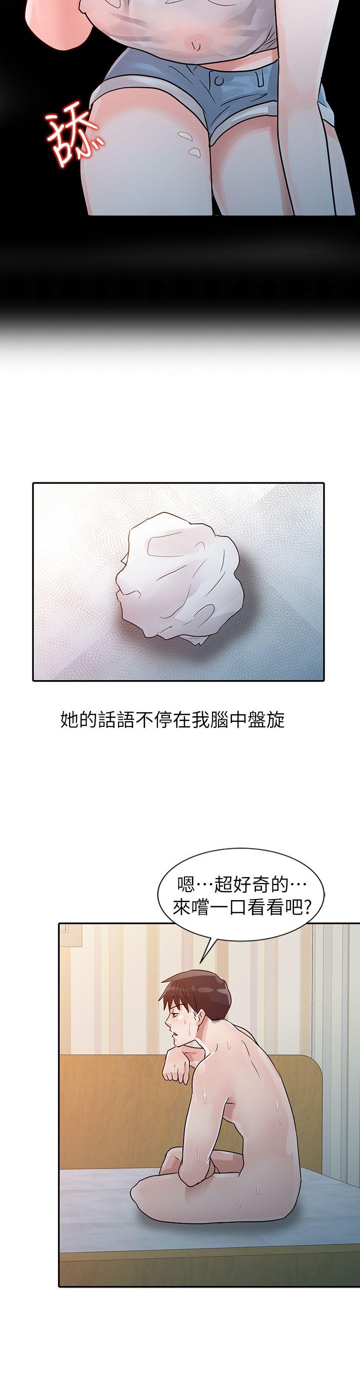 爸爸的女人 第5話 第17页
