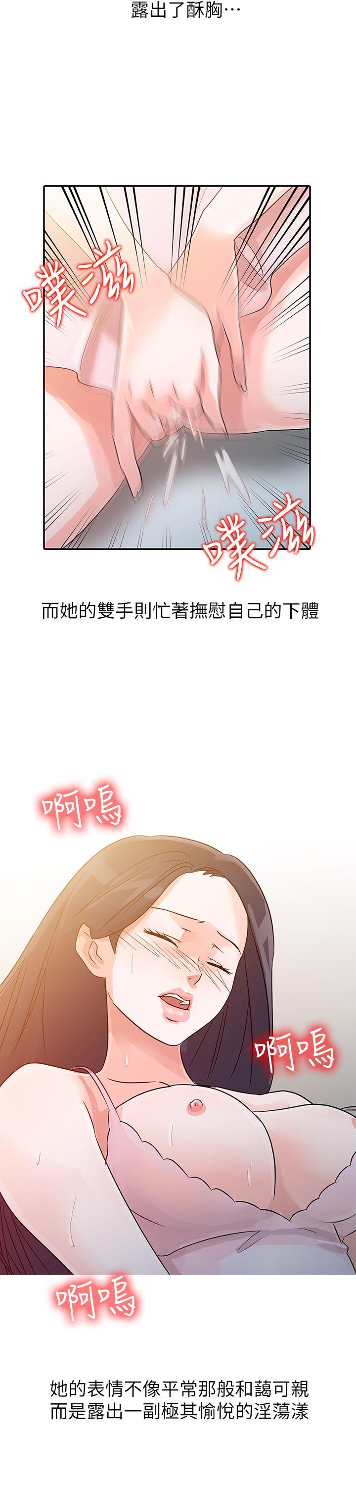 爸爸的女人 第6話 第7页