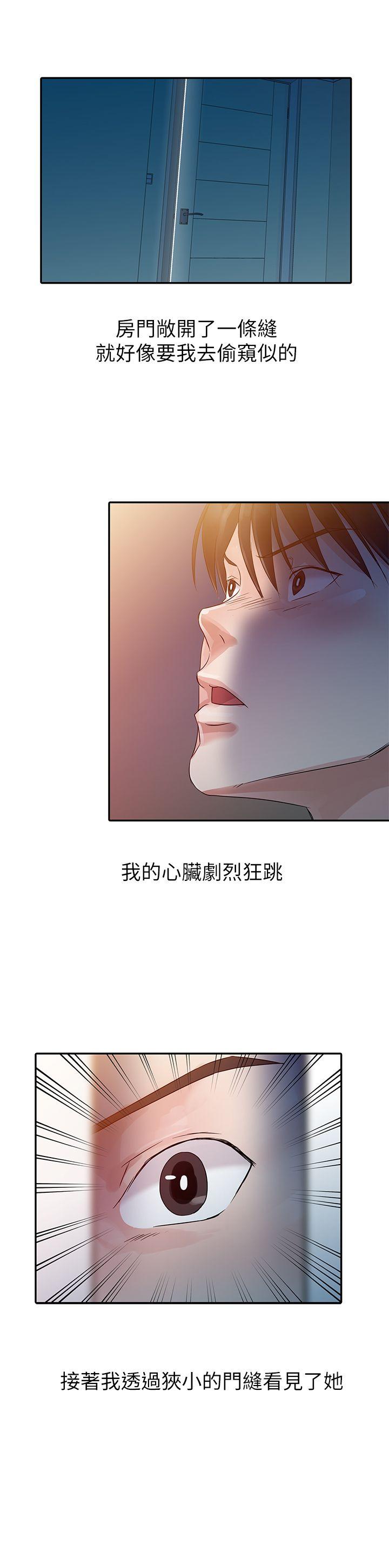 爸爸的女人 第6話 第5页