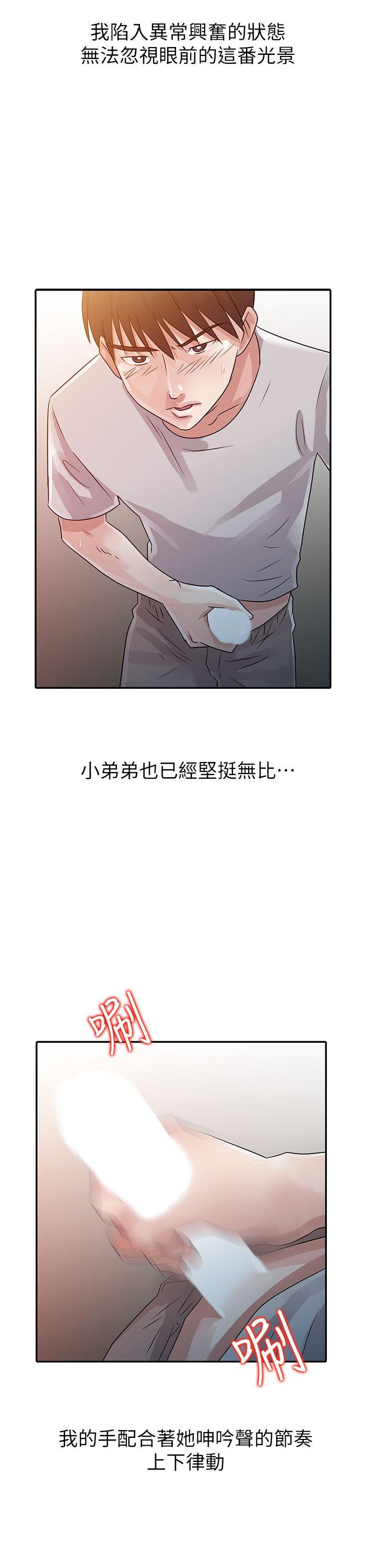 爸爸的女人 第6話 第9页