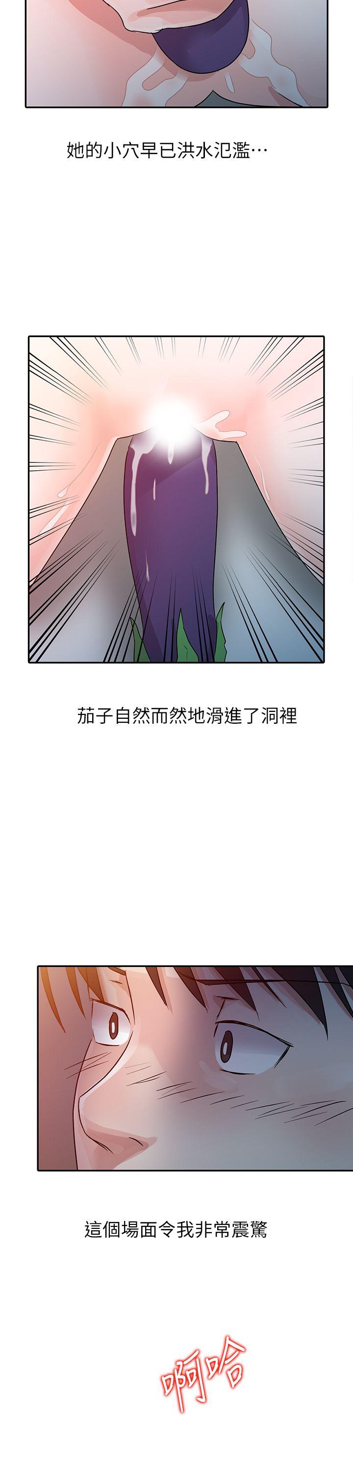 爸爸的女人 第6話 第13页