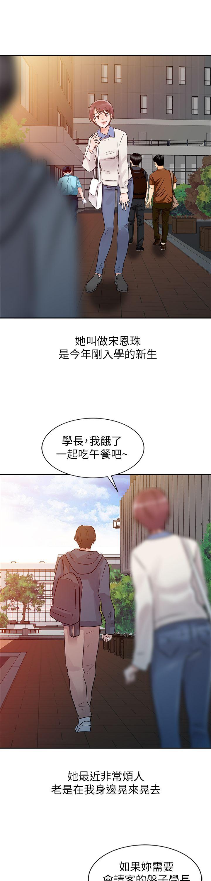 爸爸的女人 第6話 第24页