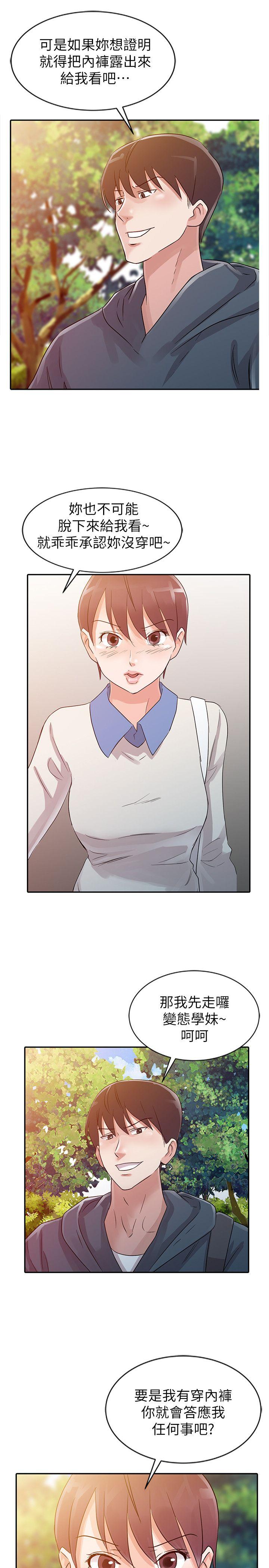 爸爸的女人 第7話 第11页