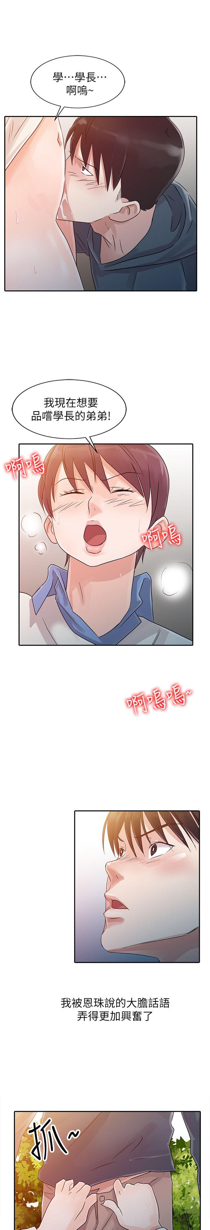 爸爸的女人 第7話 第19页