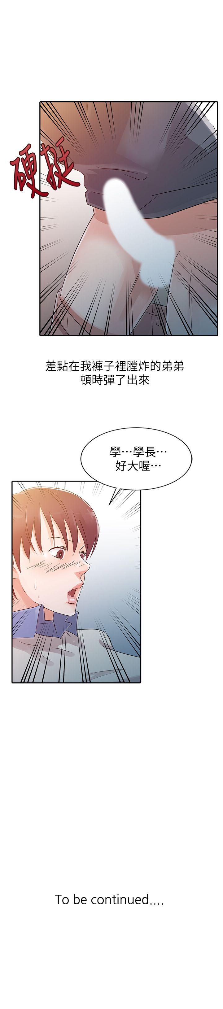 爸爸的女人 第7話 第21页