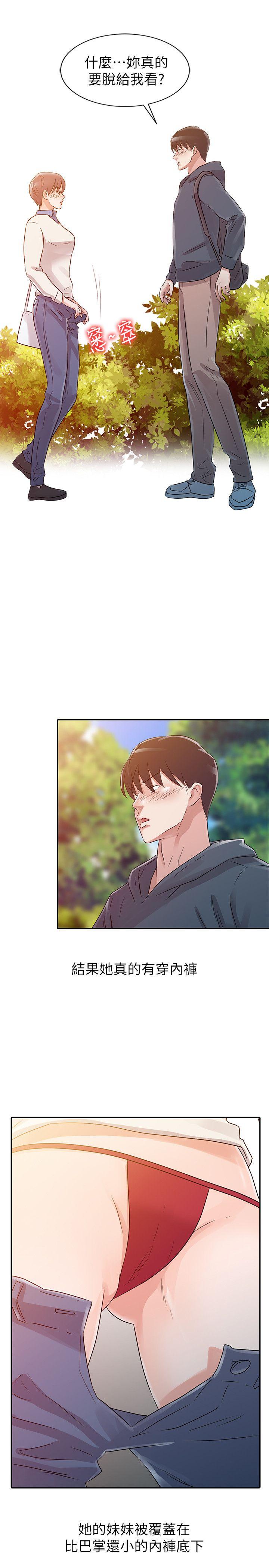 爸爸的女人 第7話 第13页