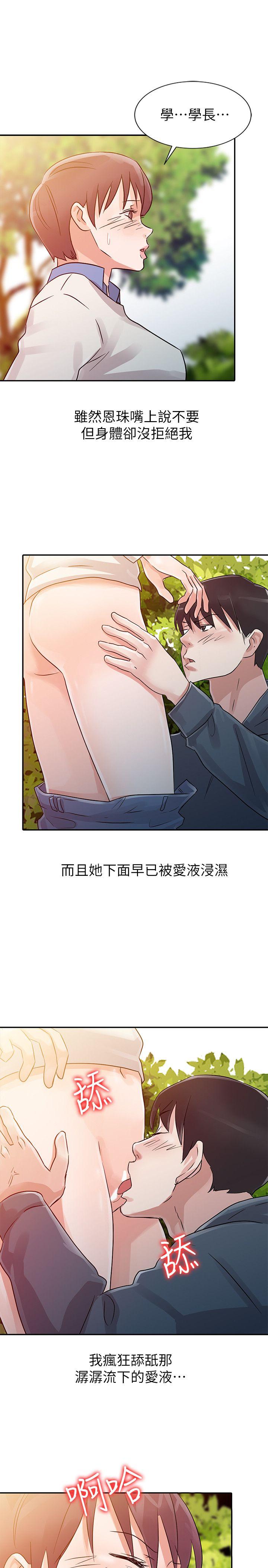 爸爸的女人 第7話 第17页