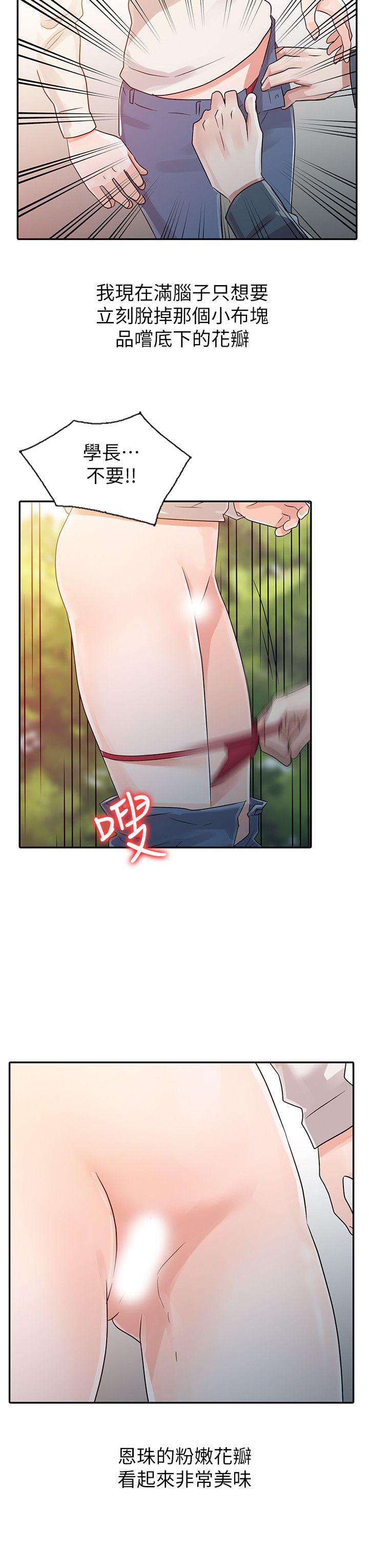爸爸的女人 第7話 第16页
