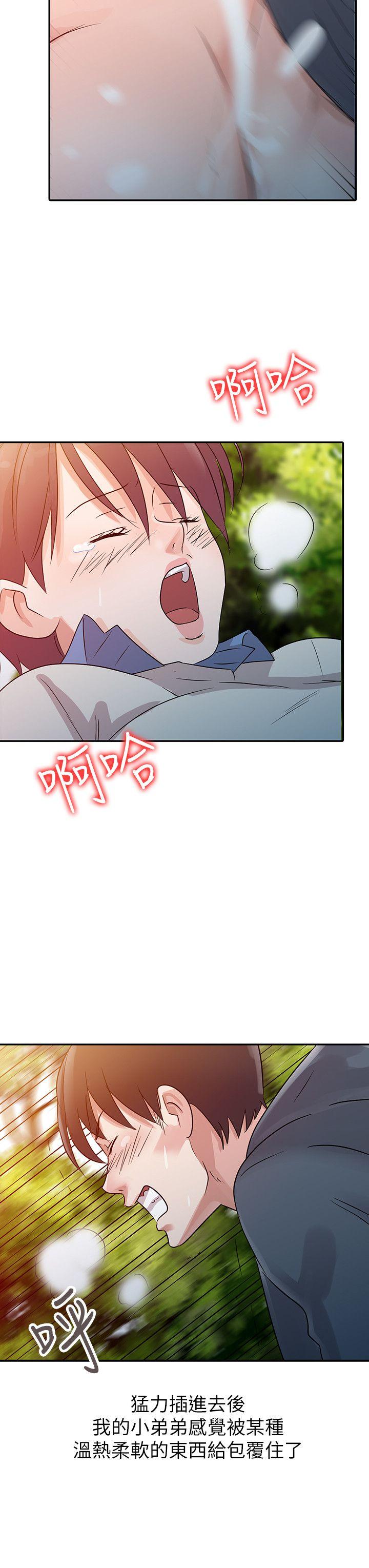 爸爸的女人 第8話 第8页