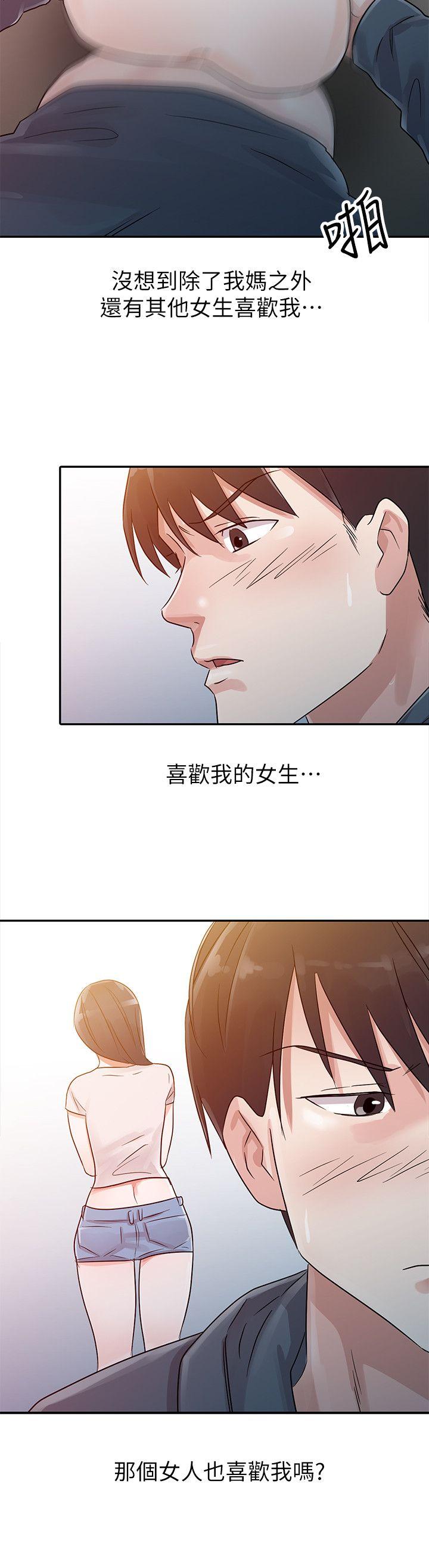 爸爸的女人 第8話 第18页