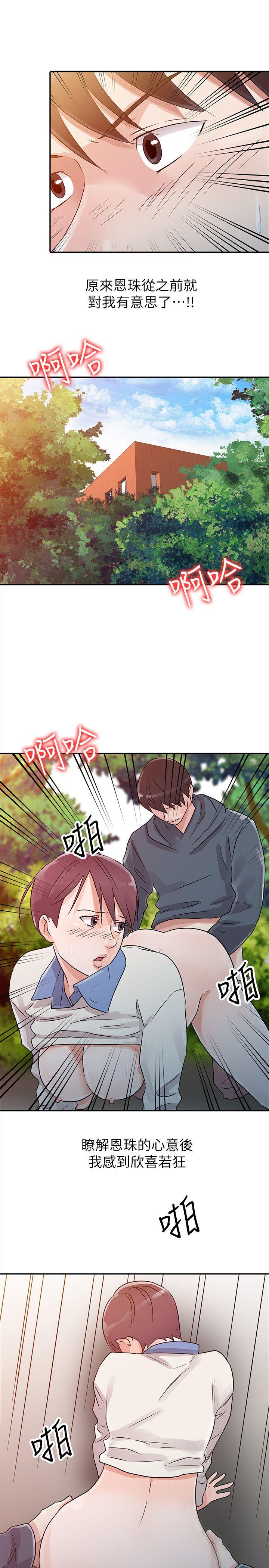 爸爸的女人 第8話 第17页