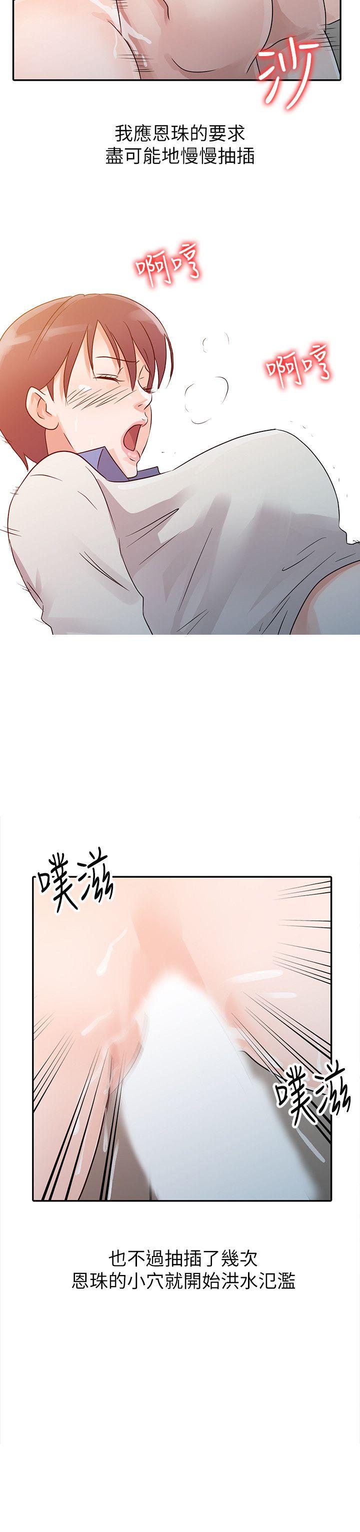 爸爸的女人 第8話 第10页
