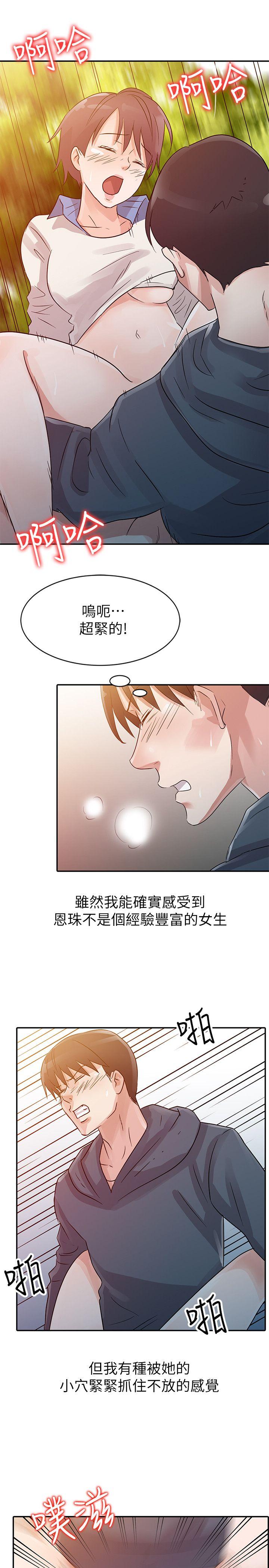 爸爸的女人 第8話 第11页