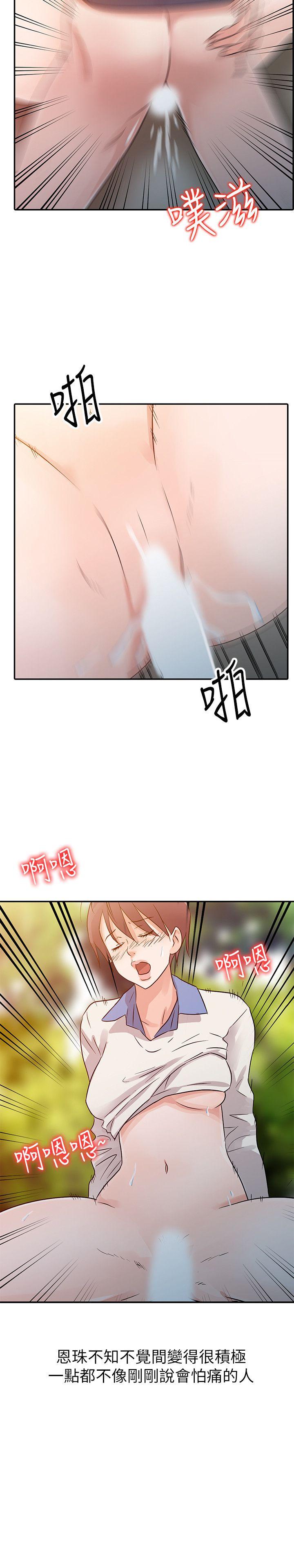 爸爸的女人 第8話 第12页