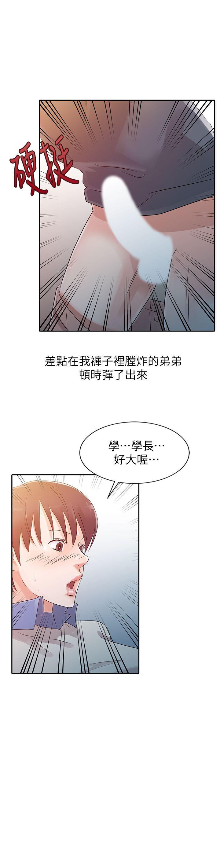 爸爸的女人 第8話 第2页