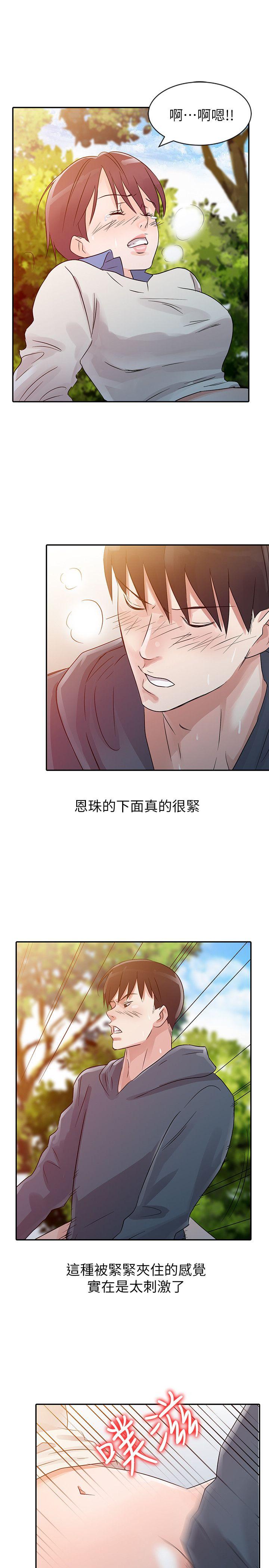 爸爸的女人 第8話 第7页