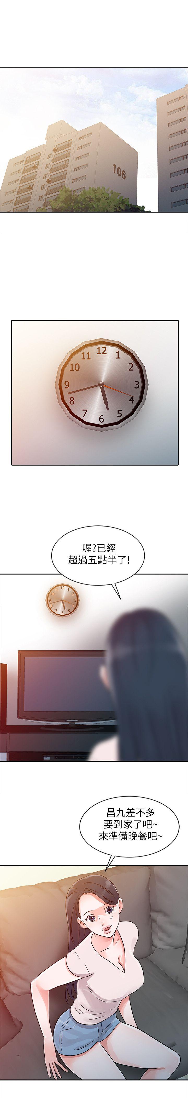 爸爸的女人 第9話 第1页