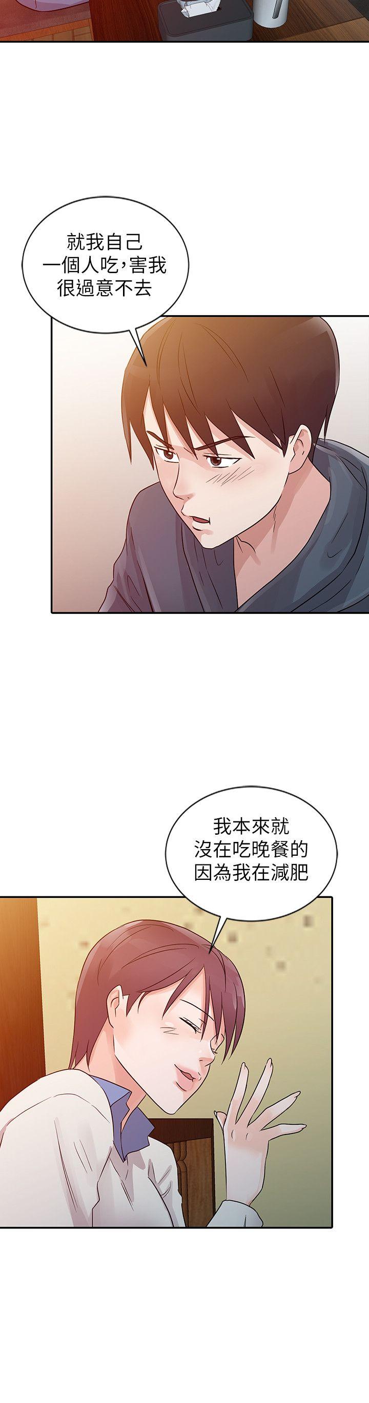 爸爸的女人 第9話 第6页