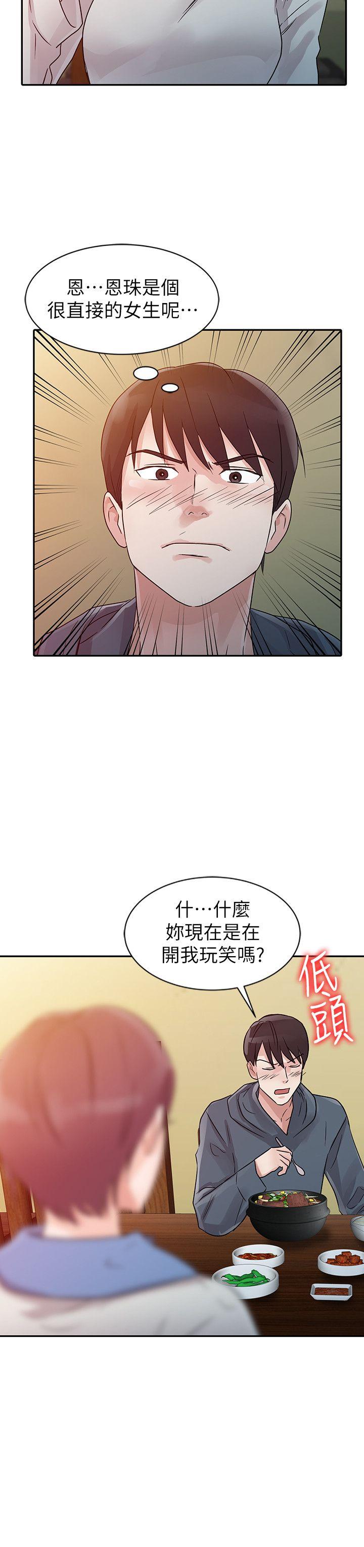 爸爸的女人 第9話 第8页