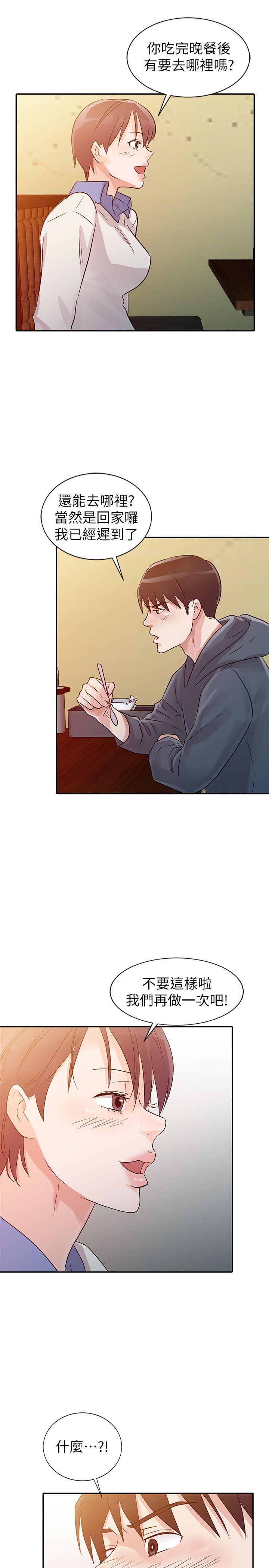 爸爸的女人 第9話 第9页
