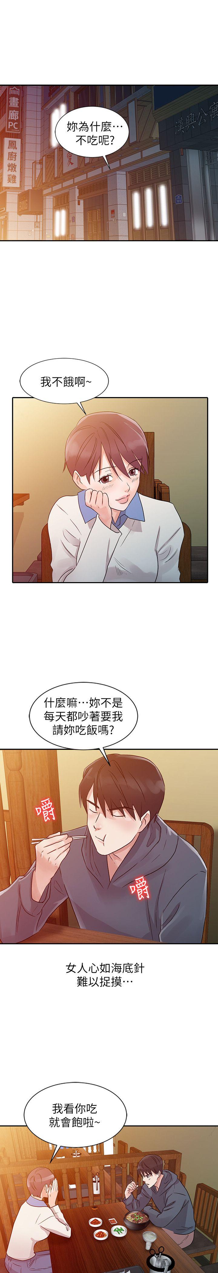 爸爸的女人 第9話 第5页
