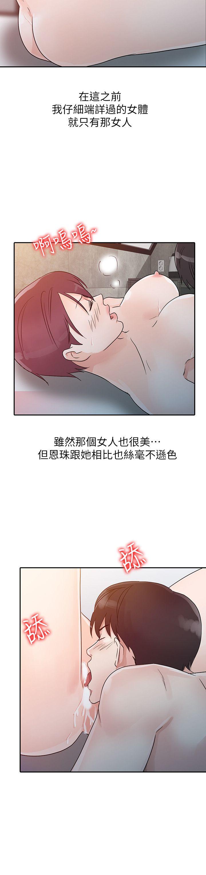 爸爸的女人 第9話 第16页