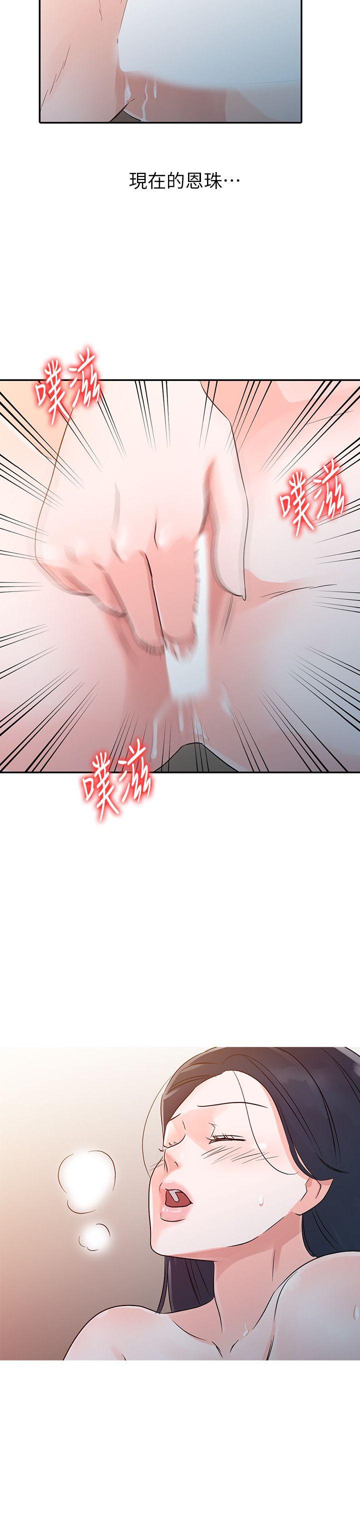 爸爸的女人 第9話 第18页