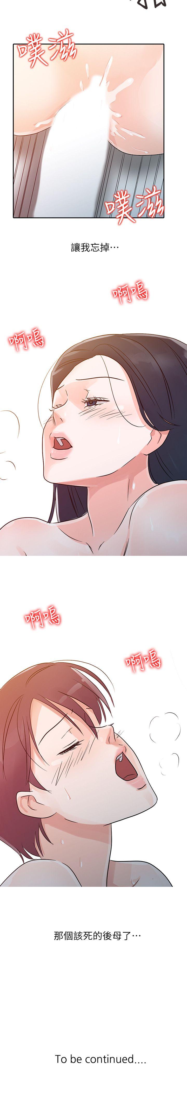 爸爸的女人 第9話 第20页