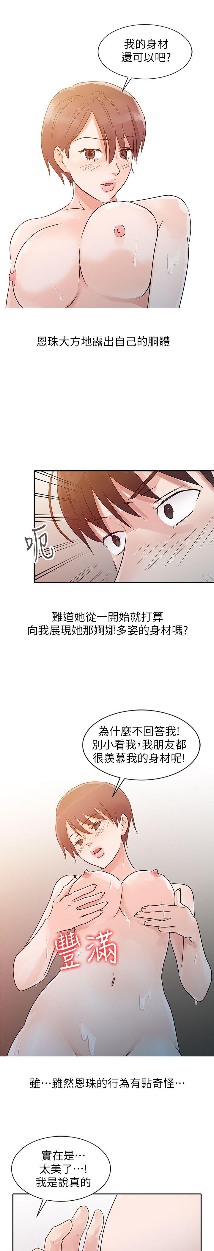 爸爸的女人 第9話 第13页