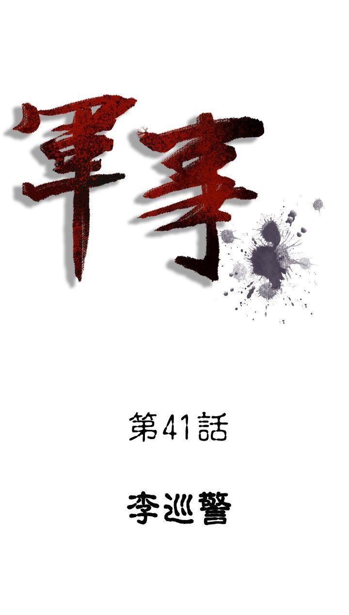 军事 第41話 第1页