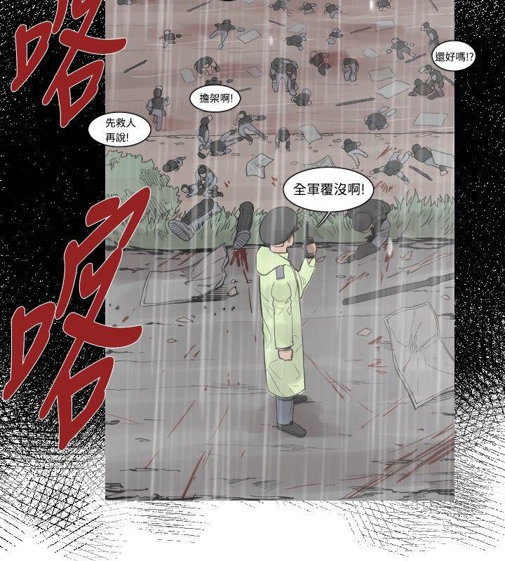 军事 第41話 第5页