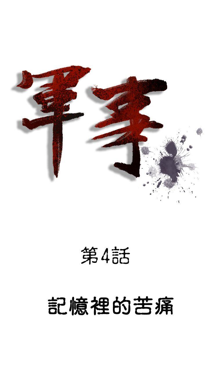军事 第4話 第5页