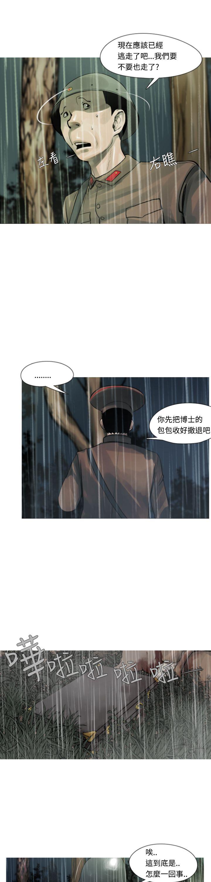 军事 第4話 第1页