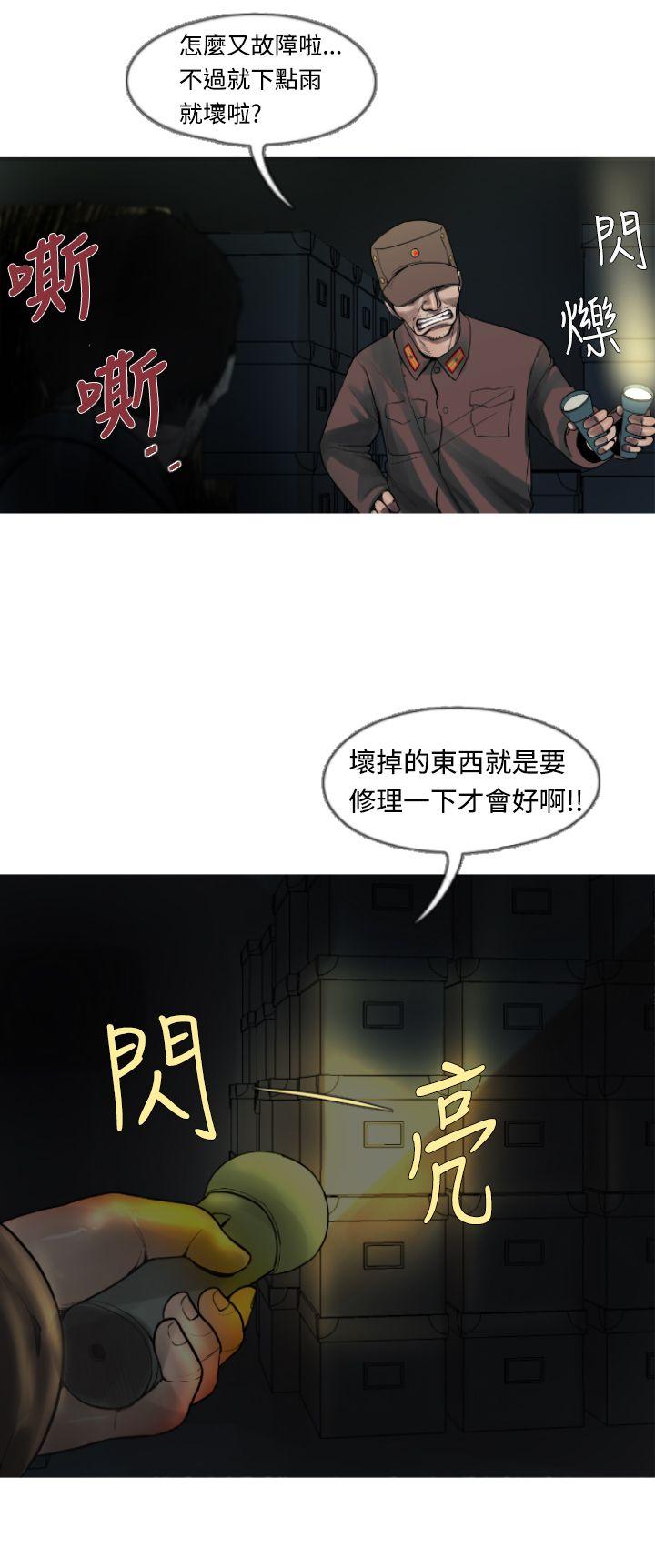 军事 第4話 第13页