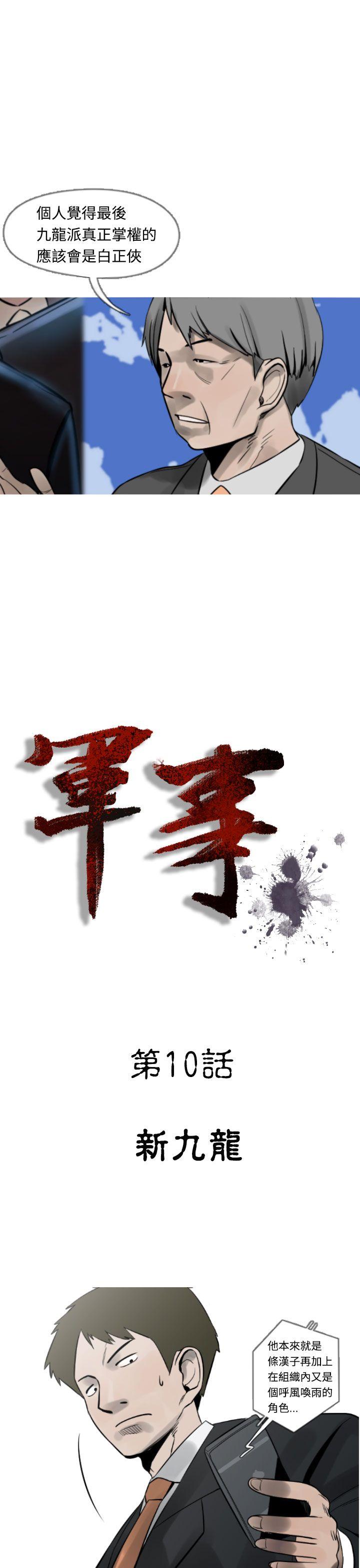 军事 第9話 第3页
